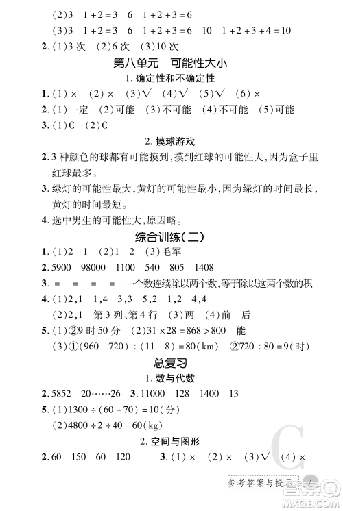 陕西师范大学出版总社2021课堂练习册四年级数学上册C北师大版答案