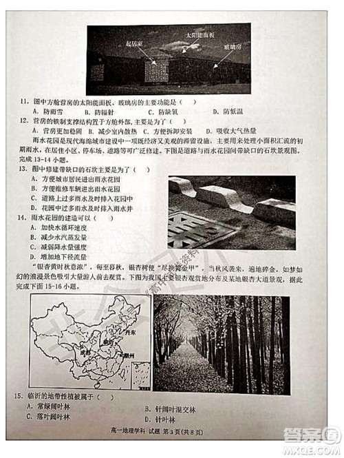 2021学年第一学期浙江省精诚联盟12月联考高一地理试题及答案 2021学年第一学期浙江省精诚联盟12月联考高一地理试题及答案