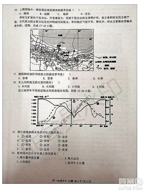 2021学年第一学期浙江省精诚联盟12月联考高一地理试题及答案 2021学年第一学期浙江省精诚联盟12月联考高一地理试题及答案