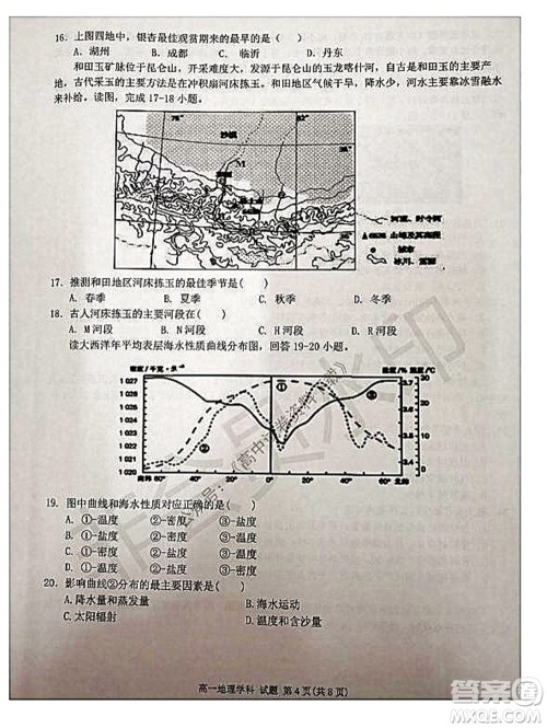 2021学年第一学期浙江省精诚联盟12月联考高一地理试题及答案