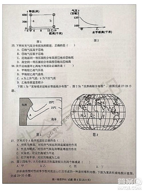 2021学年第一学期浙江省精诚联盟12月联考高一地理试题及答案 2021学年第一学期浙江省精诚联盟12月联考高一地理试题及答案