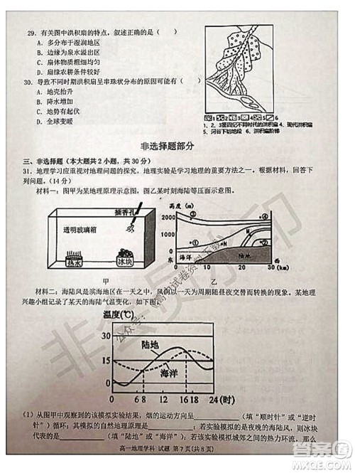 2021学年第一学期浙江省精诚联盟12月联考高一地理试题及答案