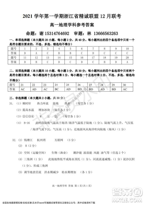 2021学年第一学期浙江省精诚联盟12月联考高一地理试题及答案 2021学年第一学期浙江省精诚联盟12月联考高一地理试题及答案