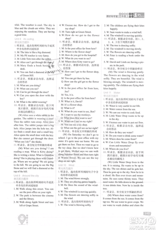 陕西师范大学出版总社有限公司2021春如金卷小学英语课时导学案五年级上册沪教版参考答案
