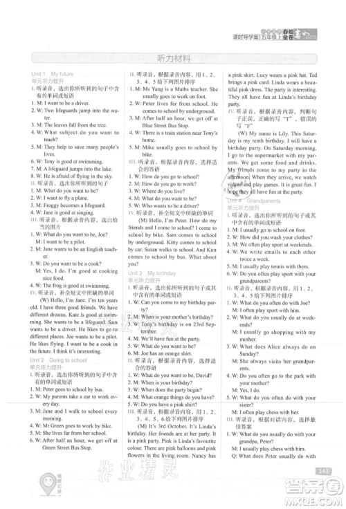 陕西师范大学出版总社有限公司2021春如金卷小学英语课时导学案五年级上册沪教版参考答案