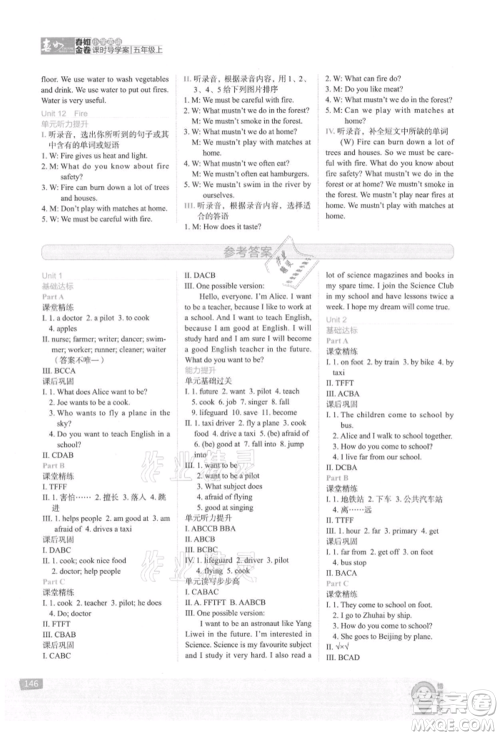 陕西师范大学出版总社有限公司2021春如金卷小学英语课时导学案五年级上册沪教版参考答案