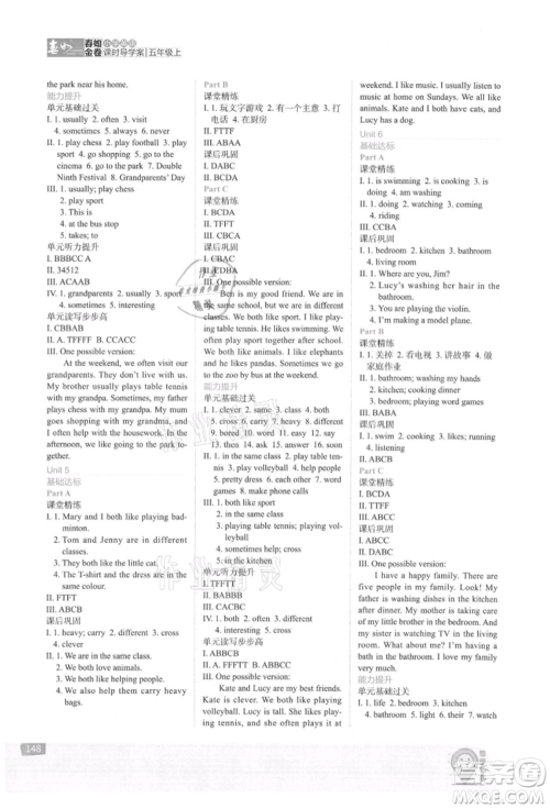 陕西师范大学出版总社有限公司2021春如金卷小学英语课时导学案五年级上册沪教版参考答案