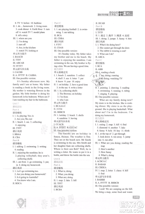 陕西师范大学出版总社有限公司2021春如金卷小学英语课时导学案五年级上册沪教版参考答案
