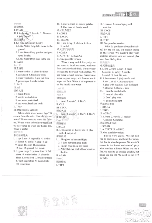 陕西师范大学出版总社有限公司2021春如金卷小学英语课时导学案五年级上册沪教版参考答案