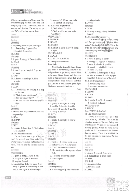 陕西师范大学出版总社有限公司2021春如金卷小学英语课时导学案五年级上册沪教版参考答案