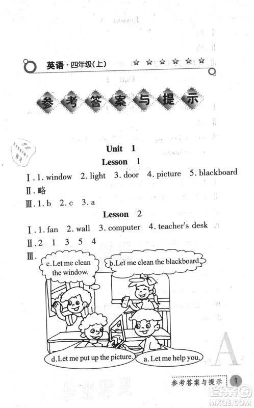 陕西人民教育出版社2021课堂练习册四年级英语上册A人教版答案 陕西人民教育出版社2021课堂练习册四年级英语上册A人教版答案