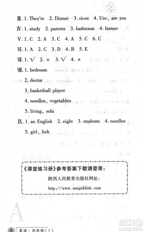 陕西人民教育出版社2021课堂练习册四年级英语上册A人教版答案