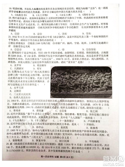 2021学年第一学期浙江省精诚联盟12月联考高一历史试题及答案 2021学年第一学期浙江省精诚联盟12月联考高一历史试题及答案