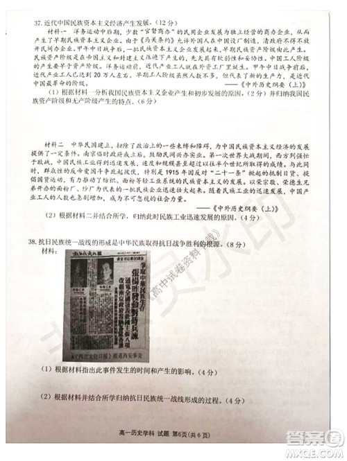 2021学年第一学期浙江省精诚联盟12月联考高一历史试题及答案 2021学年第一学期浙江省精诚联盟12月联考高一历史试题及答案