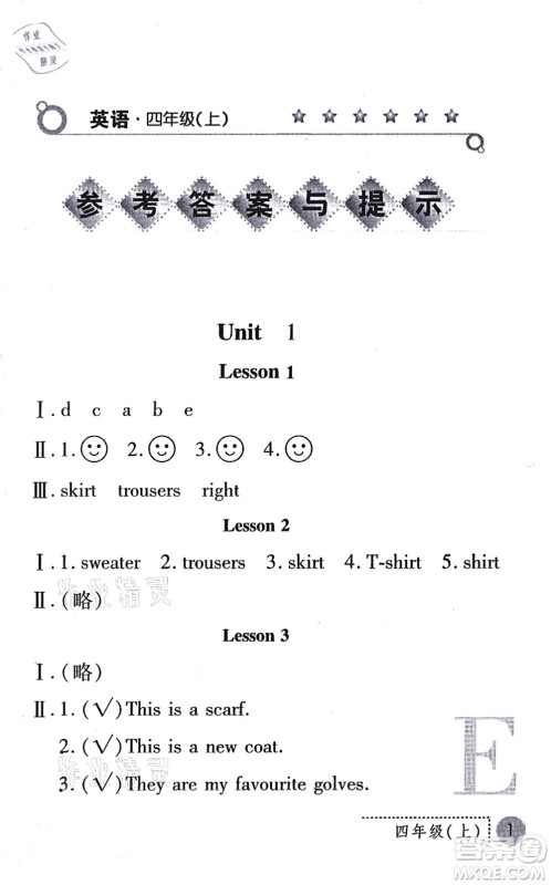 陕西人民教育出版社2021课堂练习册四年级英语上册E冀教版答案