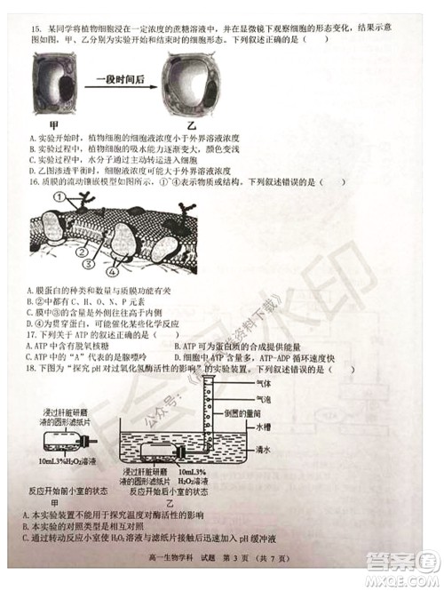 2021学年第一学期浙江省精诚联盟12月联考高一生物试题及答案