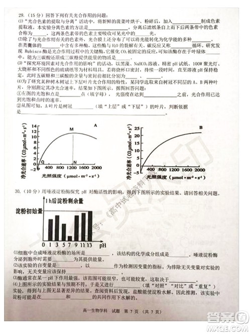 2021学年第一学期浙江省精诚联盟12月联考高一生物试题及答案