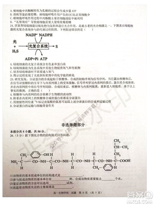 2021学年第一学期浙江省精诚联盟12月联考高一生物试题及答案