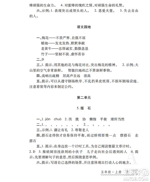 陕西师范大学出版总社2021课堂练习册五年级语文上册A人教版答案 陕西师范大学出版总社2021课堂练习册五年级语文上册A人教版答案