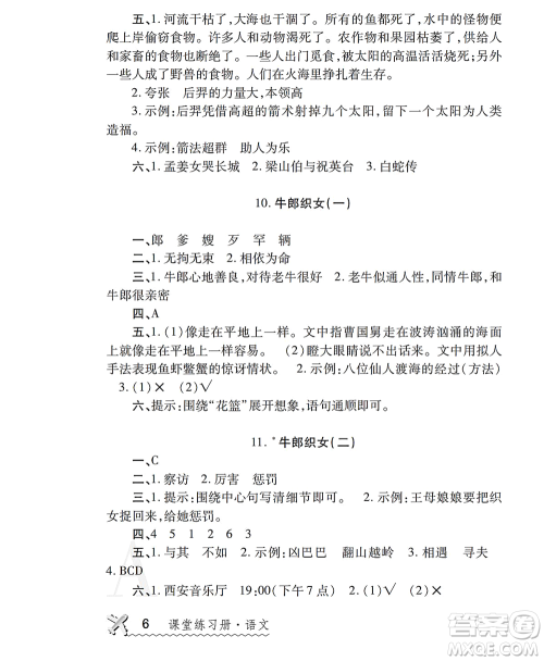 陕西师范大学出版总社2021课堂练习册五年级语文上册A人教版答案 陕西师范大学出版总社2021课堂练习册五年级语文上册A人教版答案