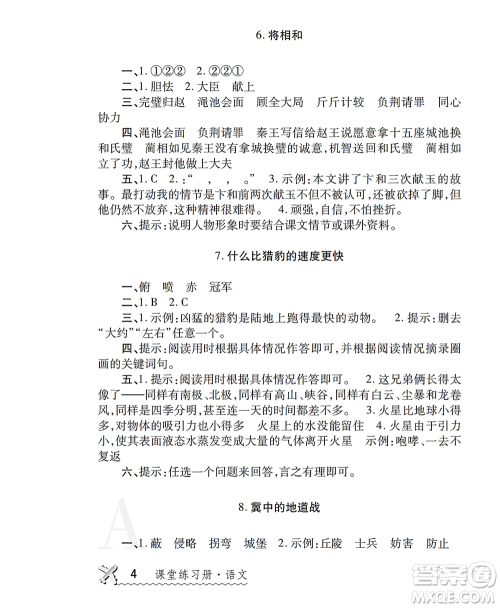 陕西师范大学出版总社2021课堂练习册五年级语文上册A人教版答案 陕西师范大学出版总社2021课堂练习册五年级语文上册A人教版答案