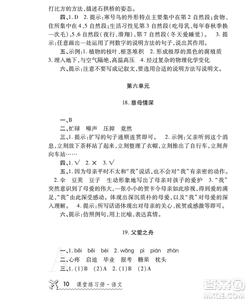 陕西师范大学出版总社2021课堂练习册五年级语文上册A人教版答案 陕西师范大学出版总社2021课堂练习册五年级语文上册A人教版答案