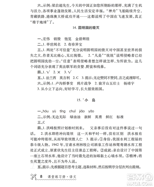 陕西师范大学出版总社2021课堂练习册五年级语文上册A人教版答案 陕西师范大学出版总社2021课堂练习册五年级语文上册A人教版答案