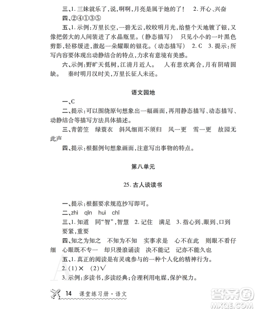陕西师范大学出版总社2021课堂练习册五年级语文上册A人教版答案 陕西师范大学出版总社2021课堂练习册五年级语文上册A人教版答案