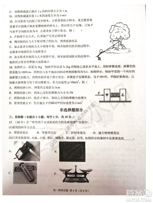 2021学年第一学期浙江省精诚联盟12月联考高一物理试题及答案