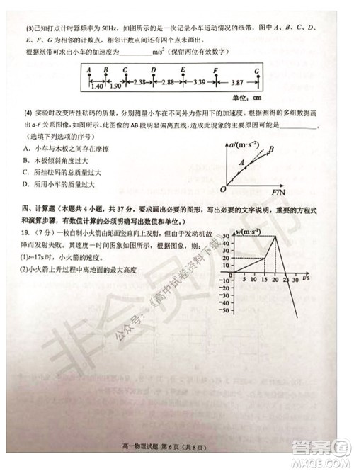 2021学年第一学期浙江省精诚联盟12月联考高一物理试题及答案