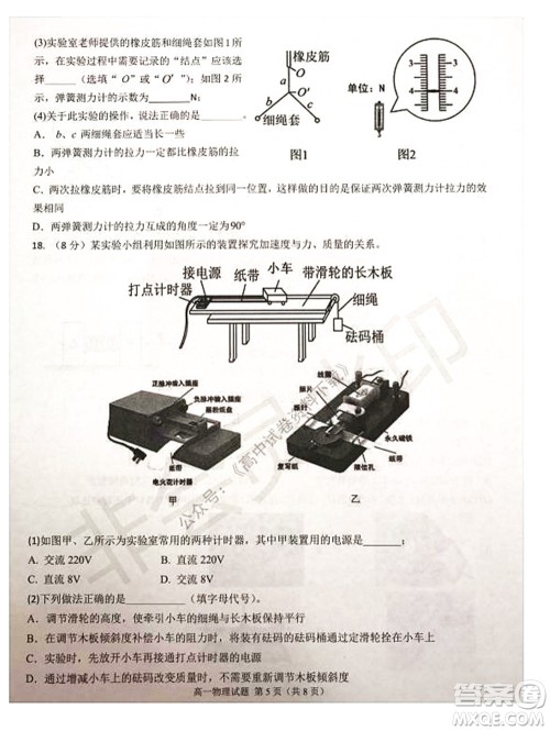 2021学年第一学期浙江省精诚联盟12月联考高一物理试题及答案