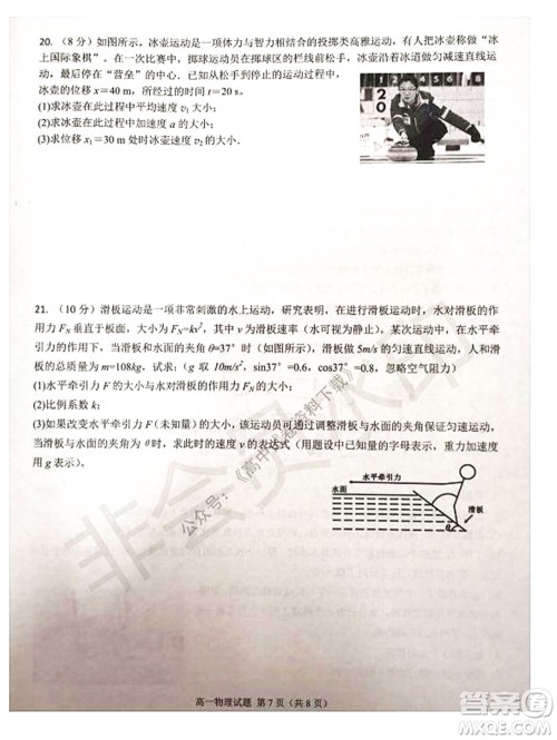 2021学年第一学期浙江省精诚联盟12月联考高一物理试题及答案 2021学年第一学期浙江省精诚联盟12月联考高一物理试题及答案
