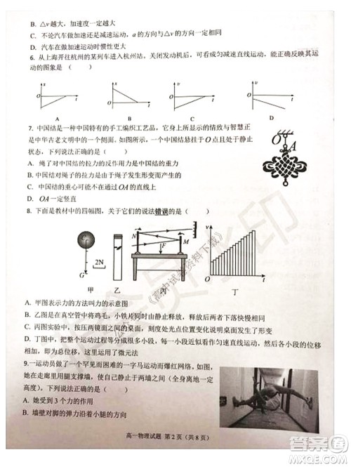 2021学年第一学期浙江省精诚联盟12月联考高一物理试题及答案