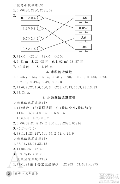 陕西师范大学出版总社2021课堂练习册五年级数学上册A人教版答案