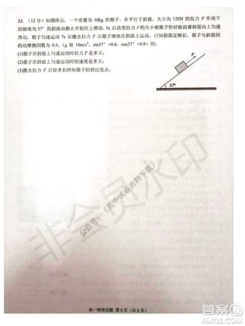 2021学年第一学期浙江省精诚联盟12月联考高一物理试题及答案 2021学年第一学期浙江省精诚联盟12月联考高一物理试题及答案