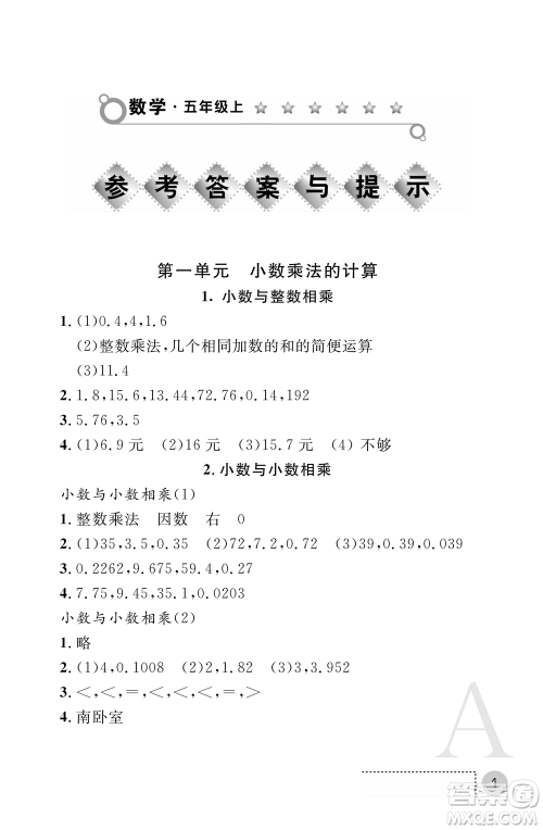 陕西师范大学出版总社2021课堂练习册五年级数学上册A人教版答案