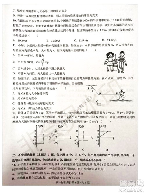 2021学年第一学期浙江省精诚联盟12月联考高一物理试题及答案