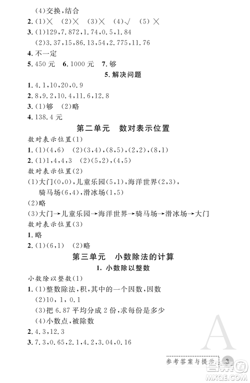 陕西师范大学出版总社2021课堂练习册五年级数学上册A人教版答案 陕西师范大学出版总社2021课堂练习册五年级数学上册A人教版答案