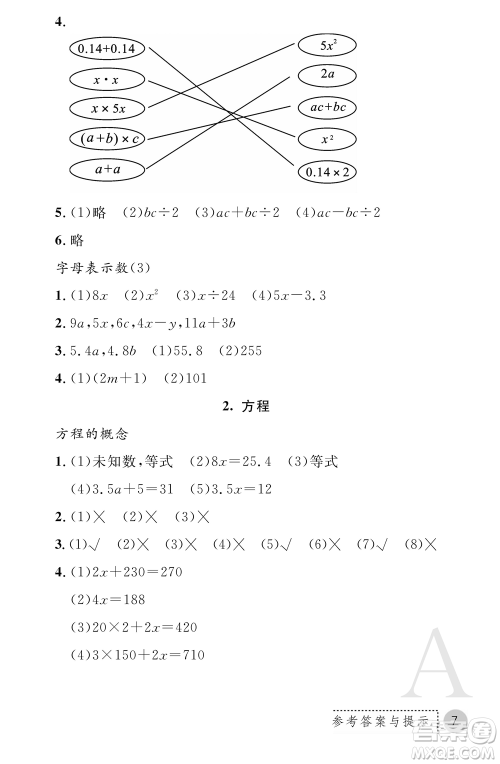 陕西师范大学出版总社2021课堂练习册五年级数学上册A人教版答案