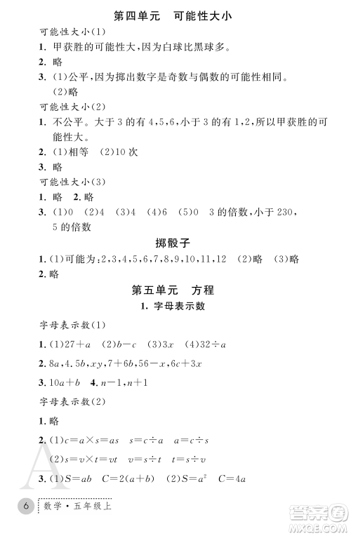 陕西师范大学出版总社2021课堂练习册五年级数学上册A人教版答案