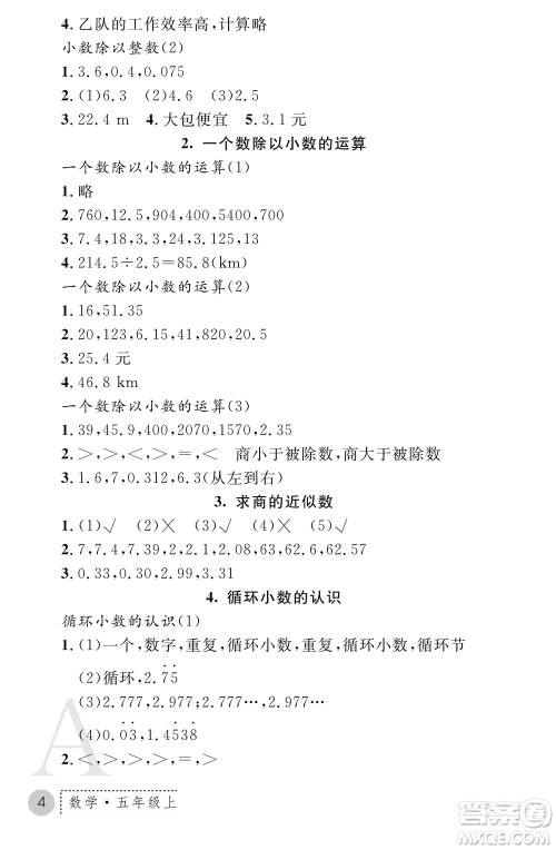 陕西师范大学出版总社2021课堂练习册五年级数学上册A人教版答案