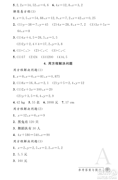 陕西师范大学出版总社2021课堂练习册五年级数学上册A人教版答案