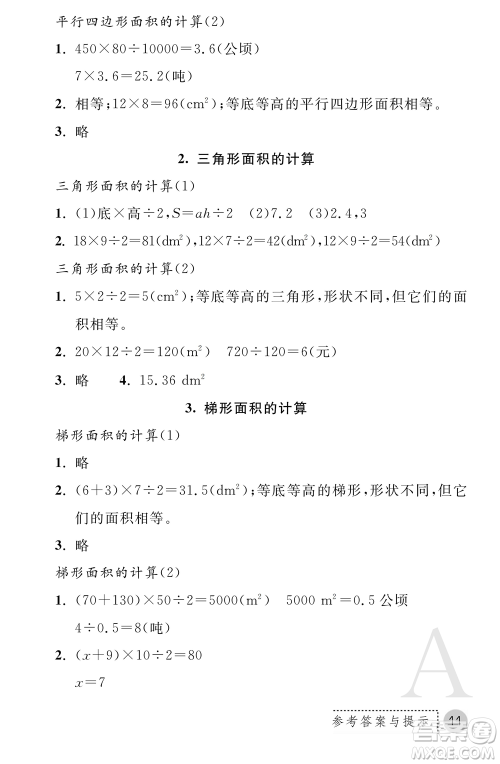 陕西师范大学出版总社2021课堂练习册五年级数学上册A人教版答案