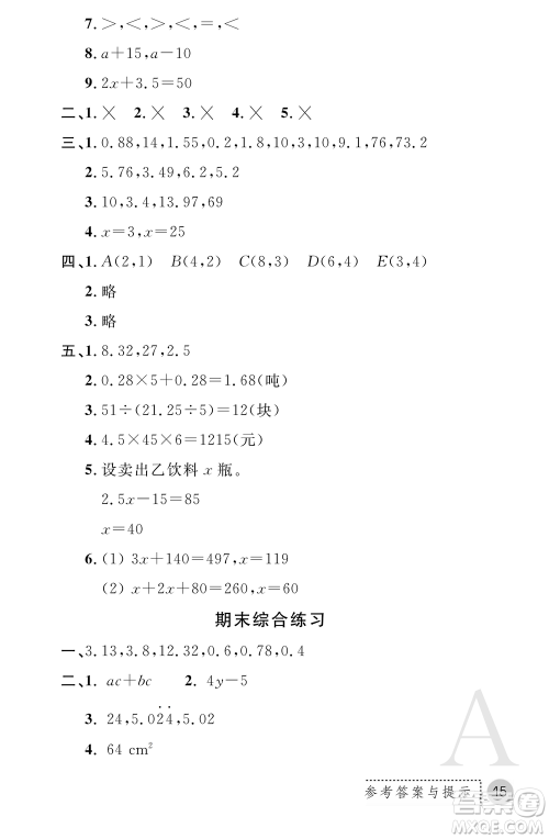 陕西师范大学出版总社2021课堂练习册五年级数学上册A人教版答案