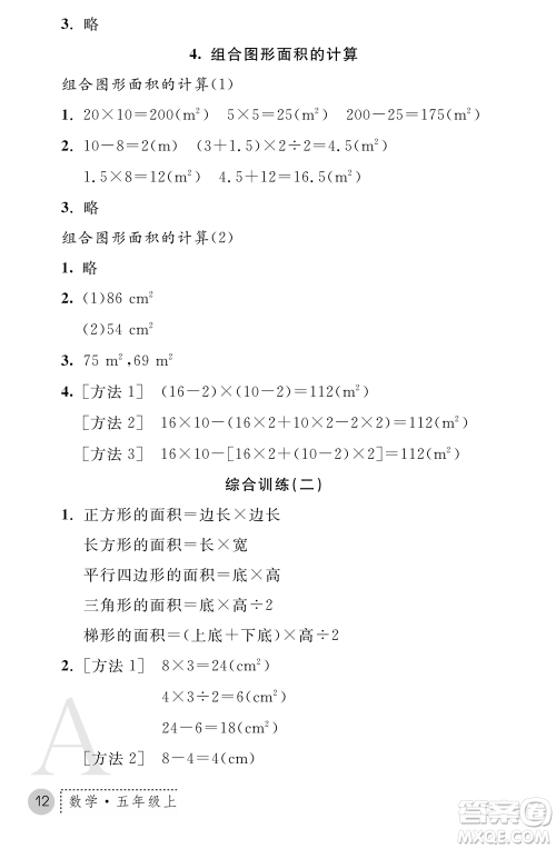 陕西师范大学出版总社2021课堂练习册五年级数学上册A人教版答案