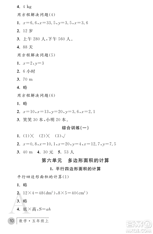 陕西师范大学出版总社2021课堂练习册五年级数学上册A人教版答案