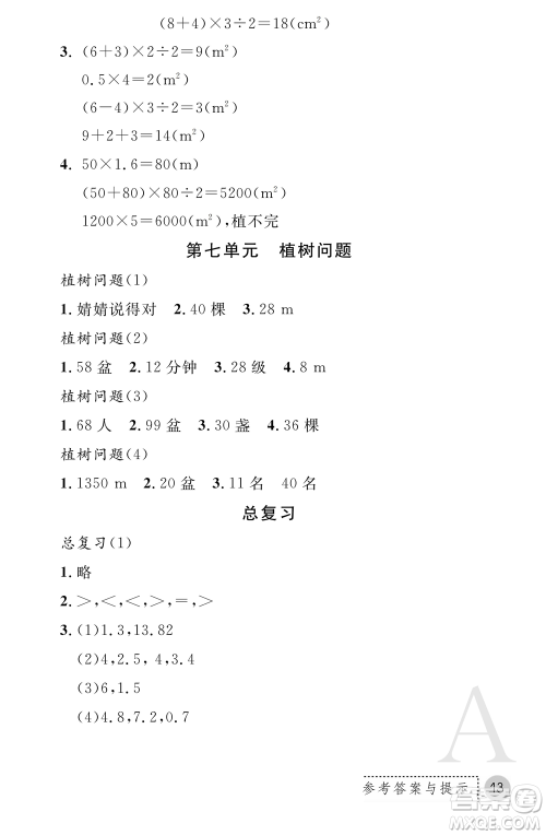 陕西师范大学出版总社2021课堂练习册五年级数学上册A人教版答案