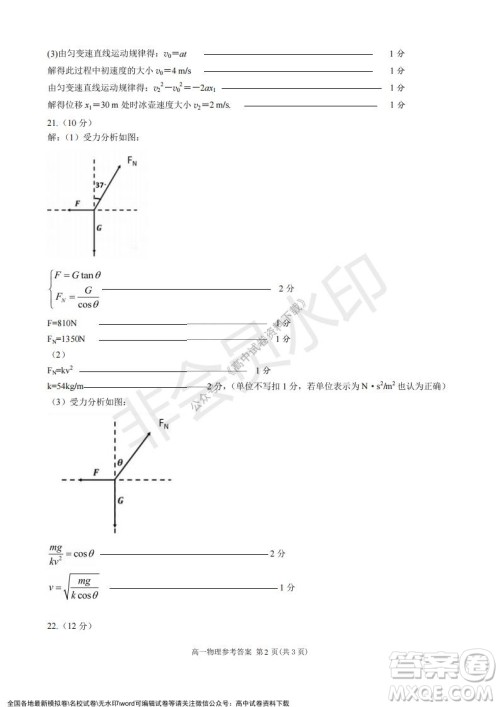 2021学年第一学期浙江省精诚联盟12月联考高一物理试题及答案