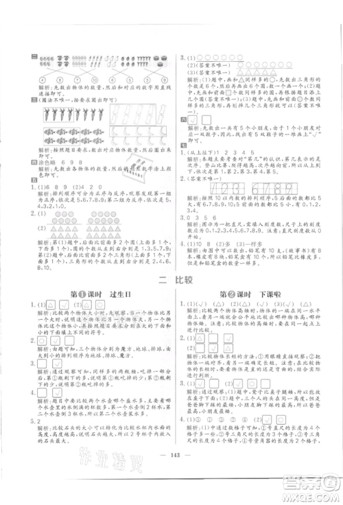 南方出版社2021核心素养天天练一年级数学上册北师大版参考答案 南方出版社2021核心素养天天练一年级数学上册北师大版参考答案