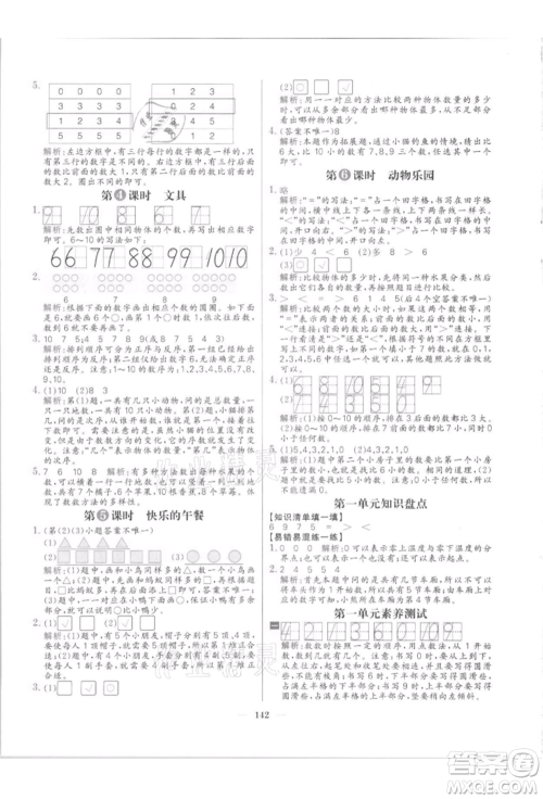 南方出版社2021核心素养天天练一年级数学上册北师大版参考答案 南方出版社2021核心素养天天练一年级数学上册北师大版参考答案